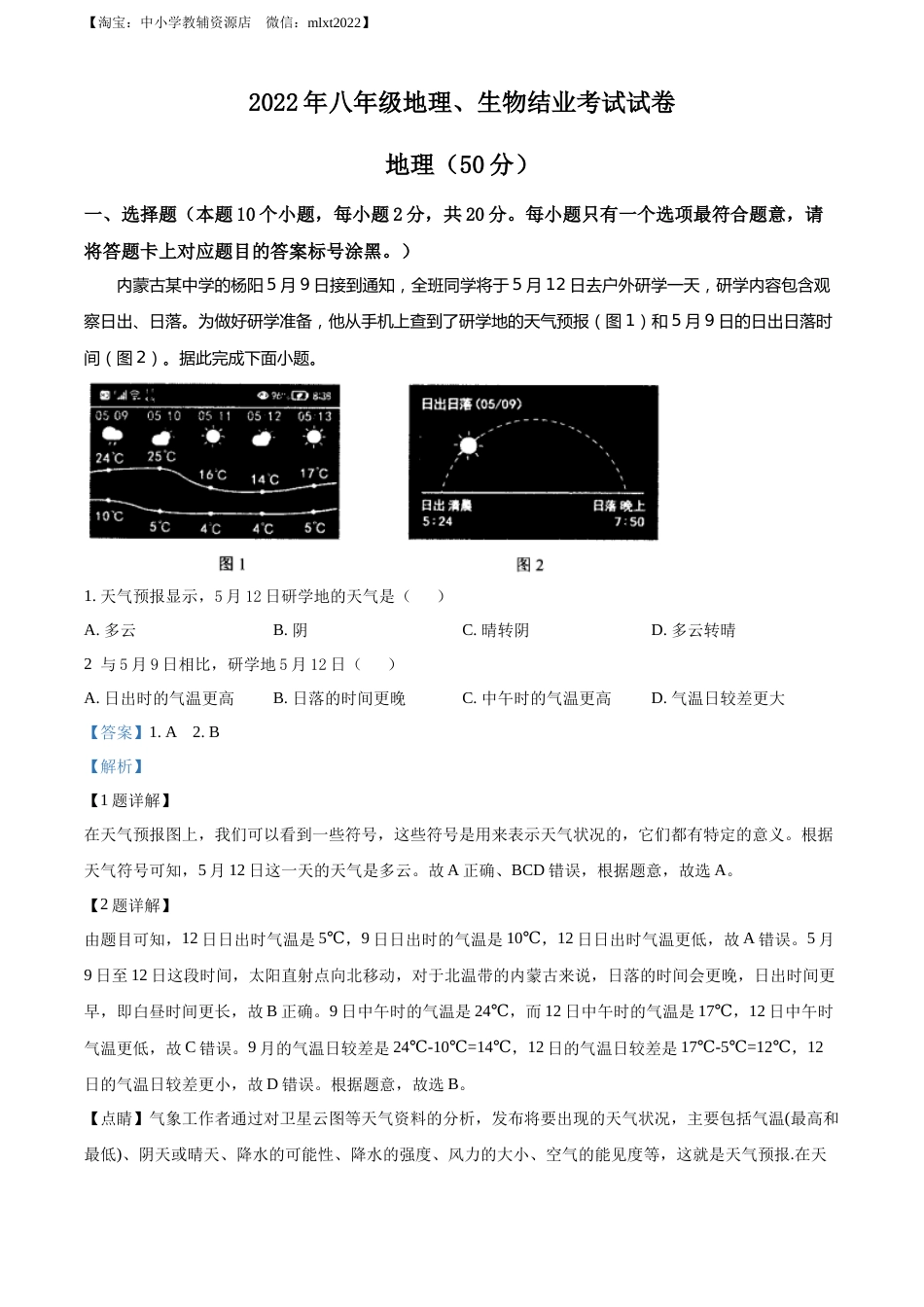 精品解析：2022年内蒙古包头市中考地理真题（解析版）.docx_第1页
