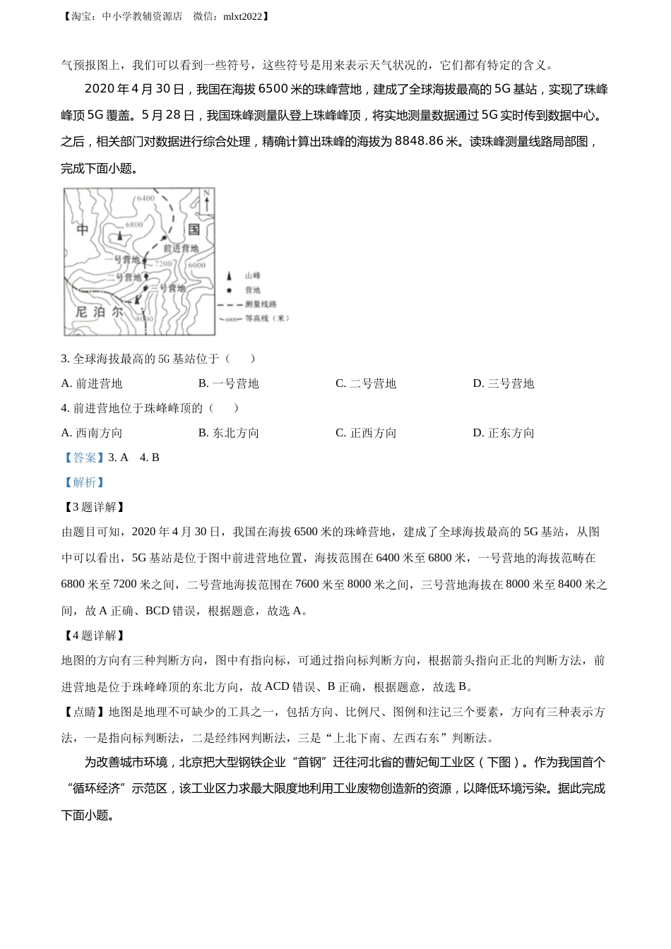 精品解析：2022年内蒙古包头市中考地理真题（解析版）.docx_第2页