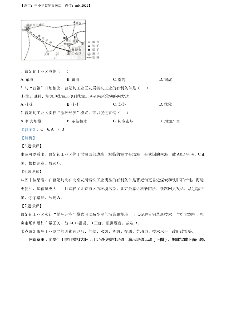 精品解析：2022年内蒙古包头市中考地理真题（解析版）.docx_第3页