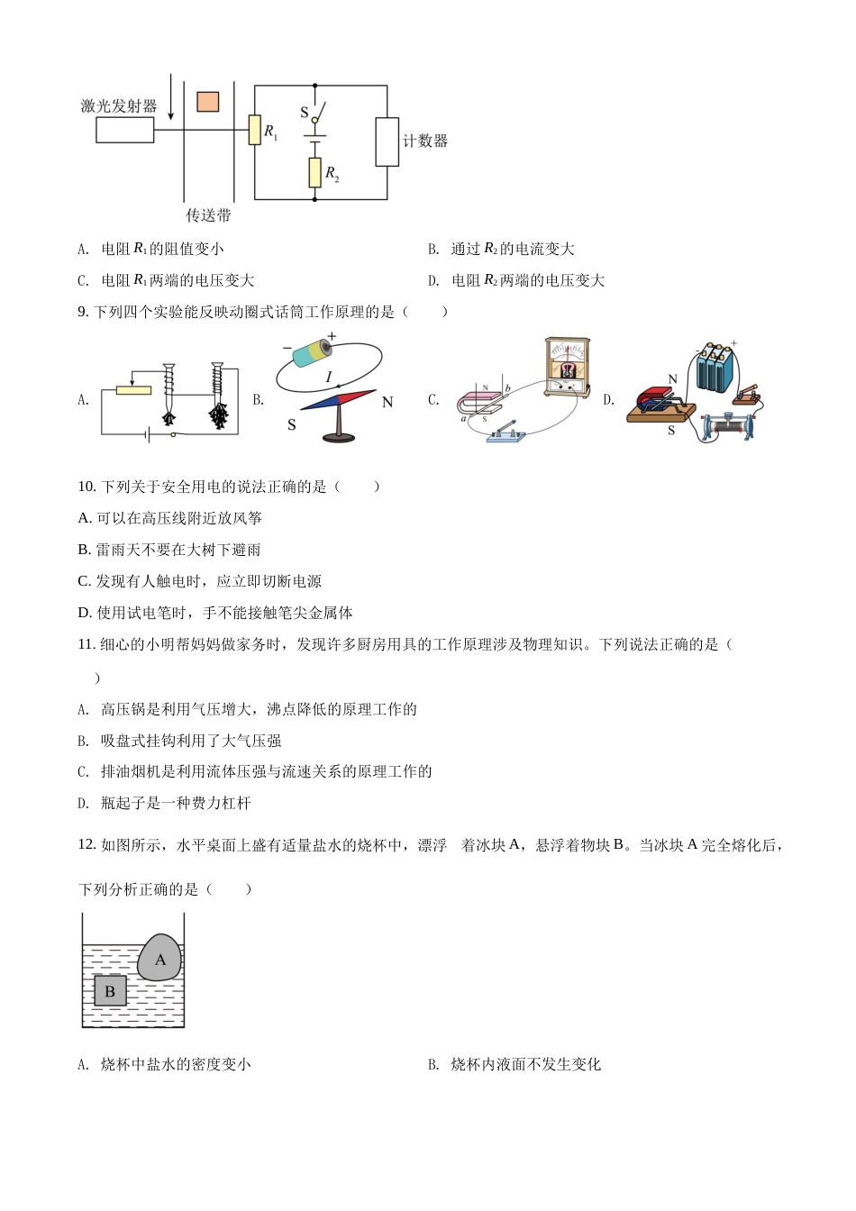 精品解析：2022年辽宁省营口市中考物理试题（原卷版）.docx_第3页