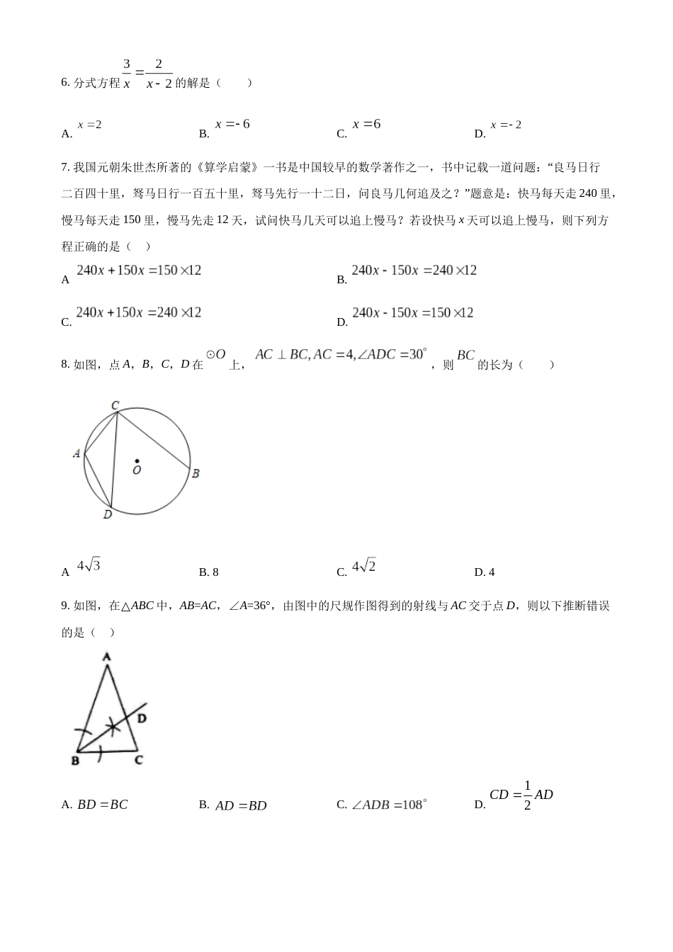 精品解析：2022年辽宁省营口市中考数学真题（原卷版）.docx_第2页