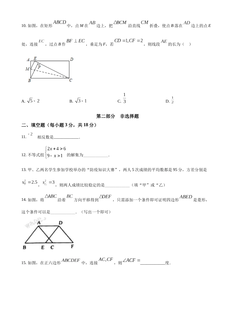 精品解析：2022年辽宁省营口市中考数学真题（原卷版）.docx_第3页