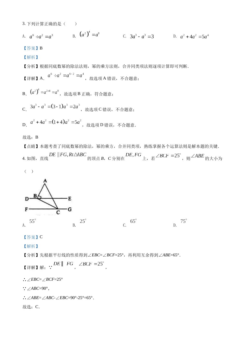 精品解析：2022年辽宁省营口市中考数学真题（解析版）.docx_第2页