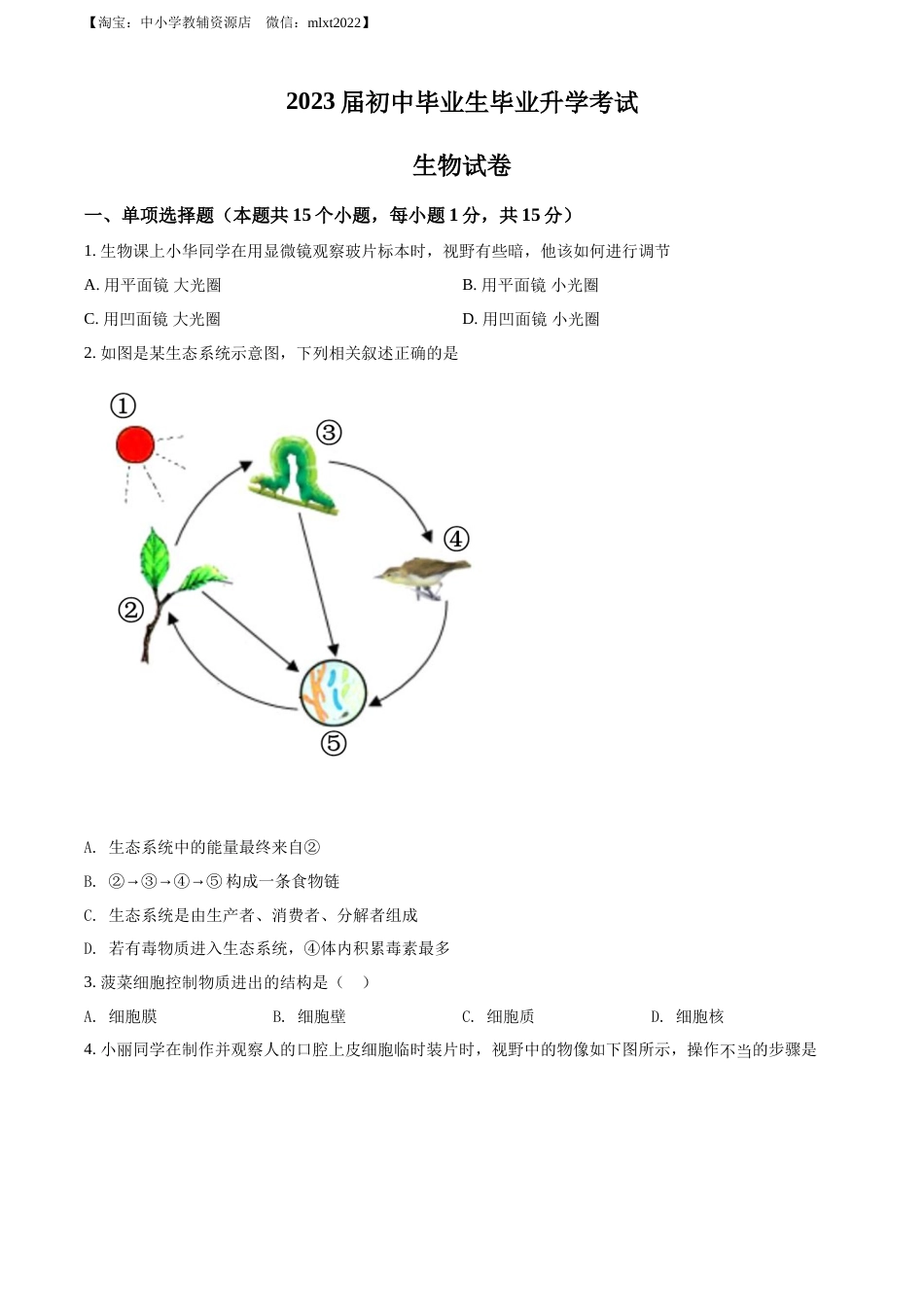 精品解析：2022年辽宁省营口市中考生物真题（原卷版）.docx_第1页