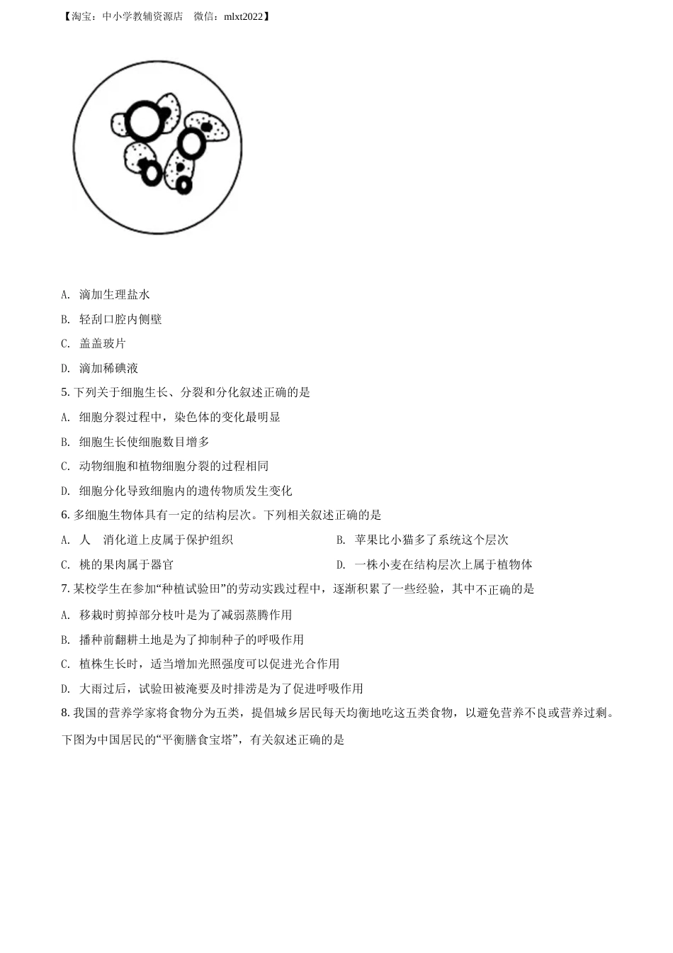 精品解析：2022年辽宁省营口市中考生物真题（原卷版）.docx_第2页
