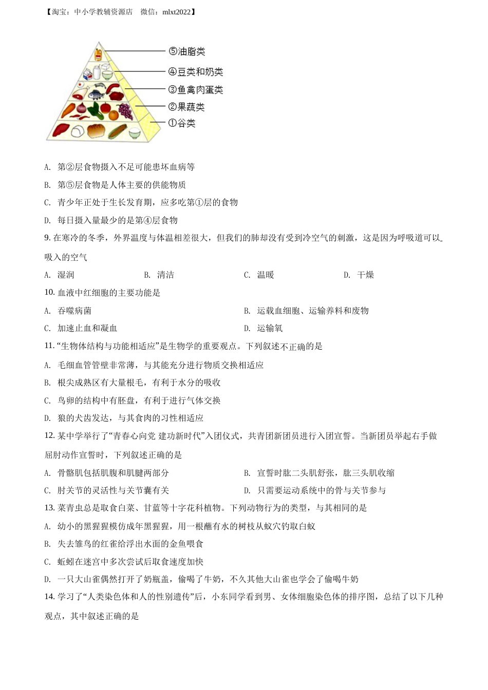 精品解析：2022年辽宁省营口市中考生物真题（原卷版）.docx_第3页