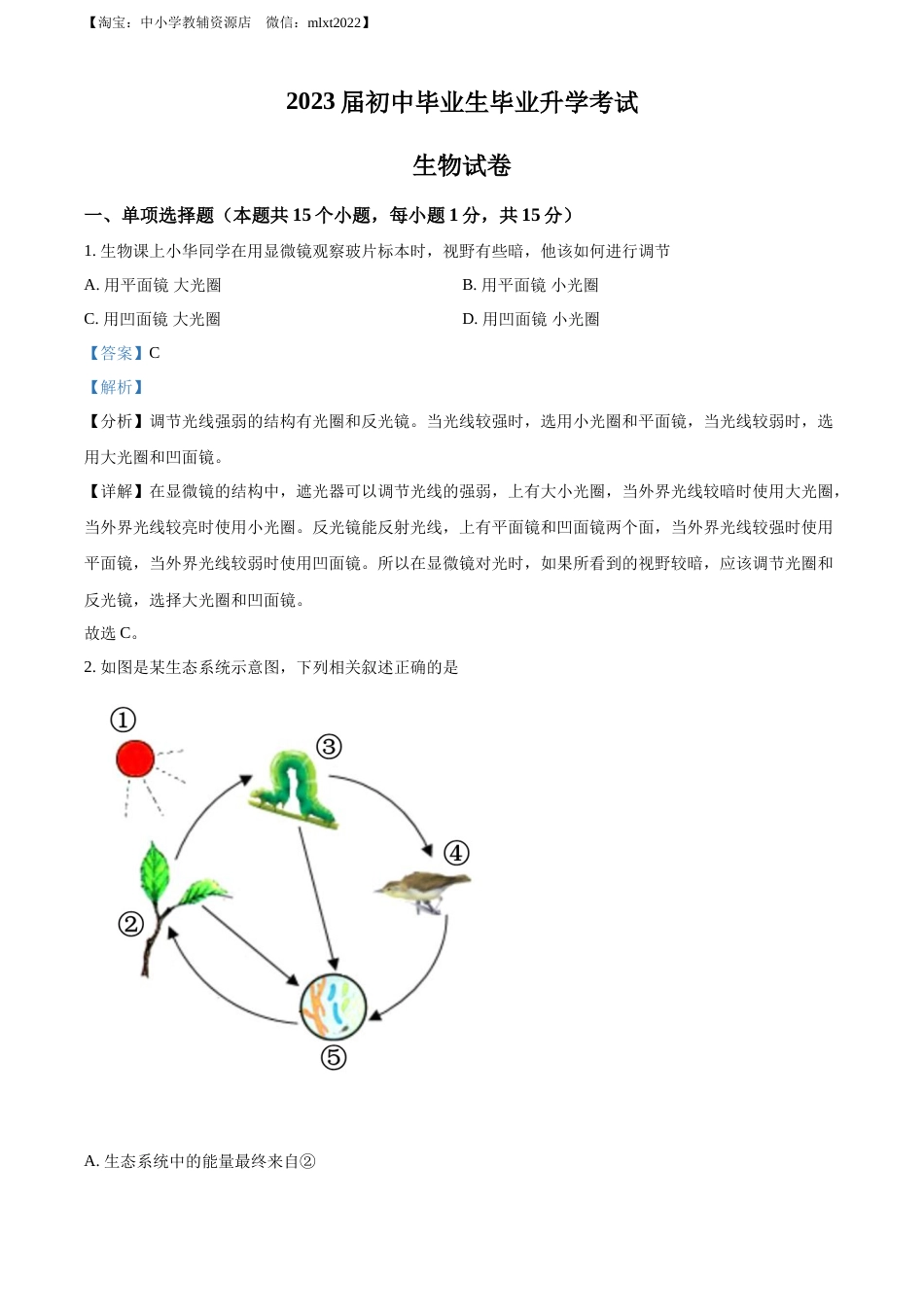 精品解析：2022年辽宁省营口市中考生物真题（解析版）.docx_第1页