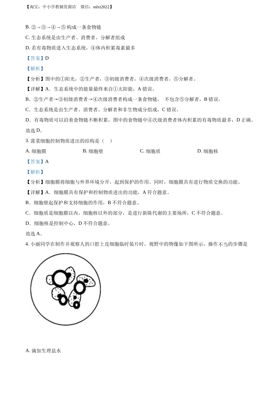 精品解析：2022年辽宁省营口市中考生物真题（解析版）.docx_第2页