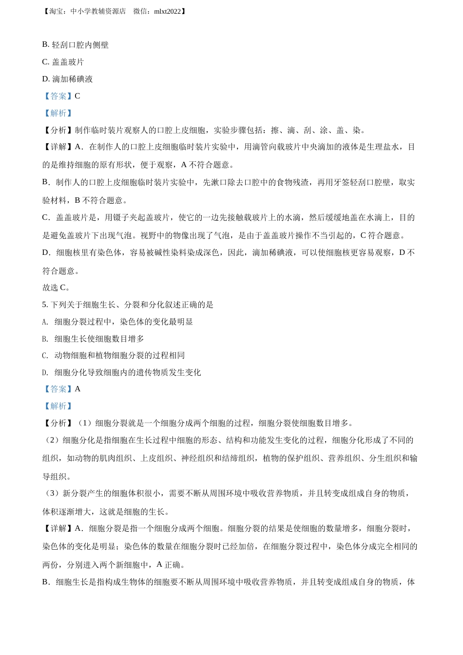 精品解析：2022年辽宁省营口市中考生物真题（解析版）.docx_第3页