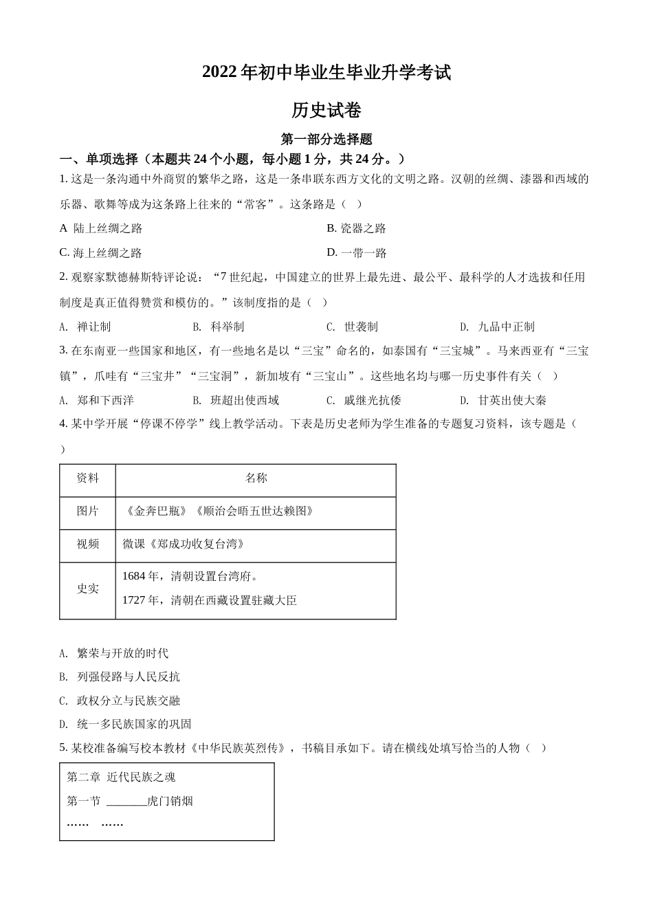 精品解析：2022年辽宁省营口市中考历史真题（原卷版）.docx_第1页