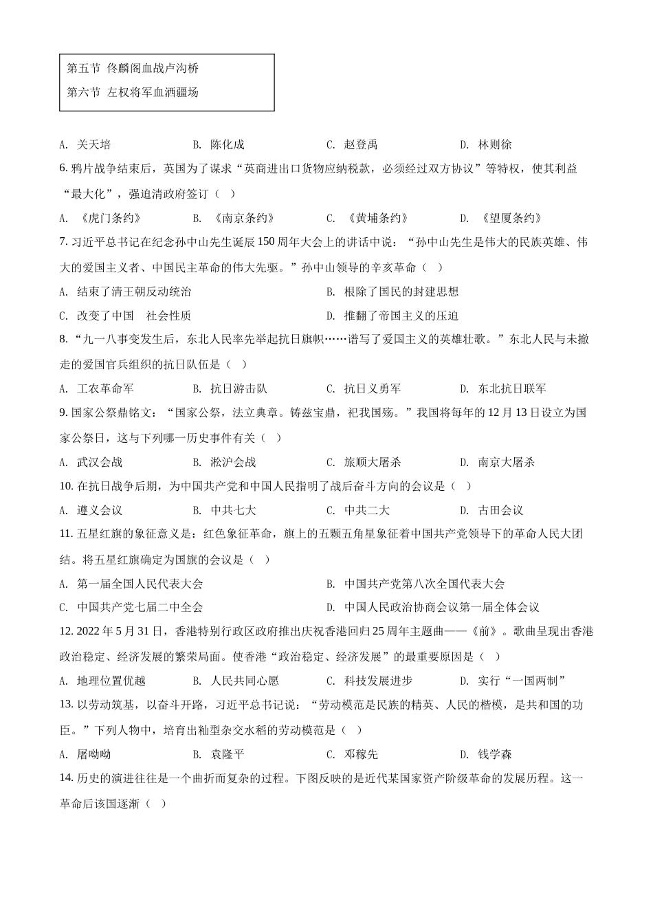 精品解析：2022年辽宁省营口市中考历史真题（原卷版）.docx_第2页