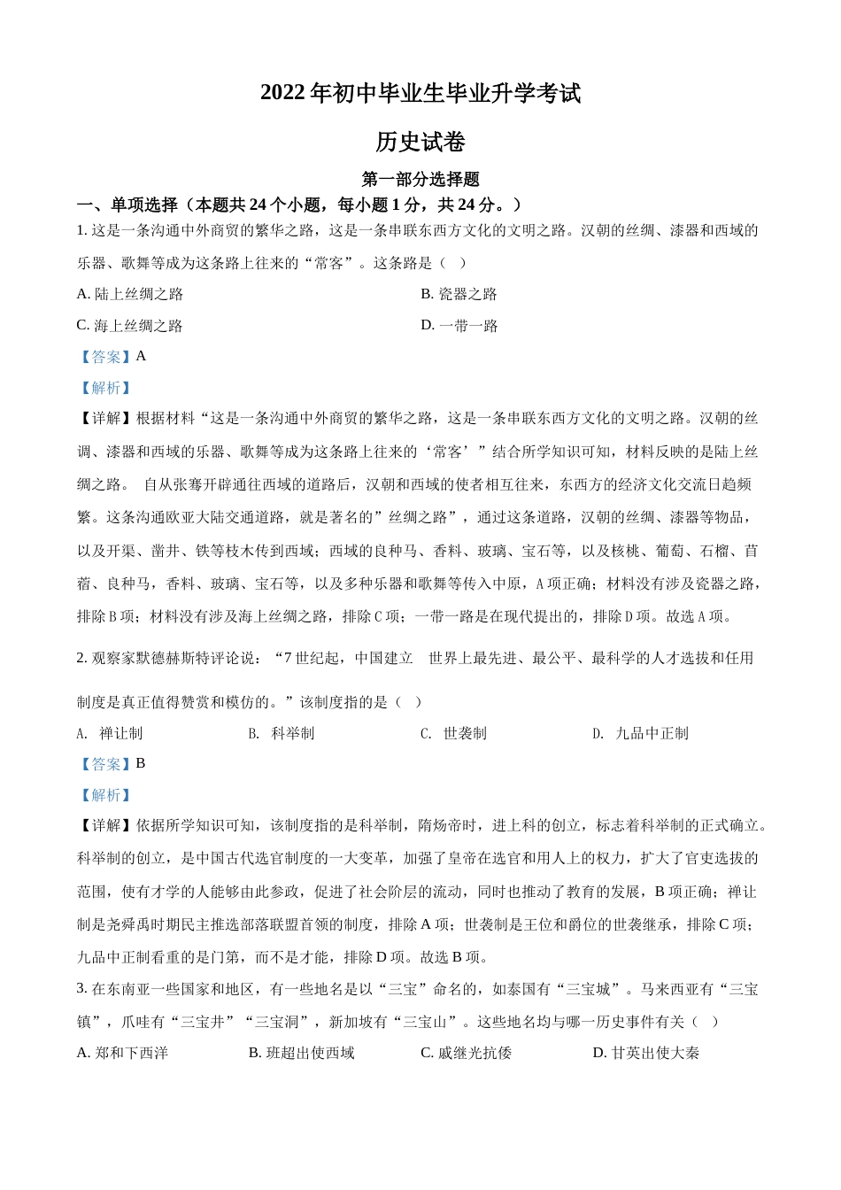 精品解析：2022年辽宁省营口市中考历史真题（解析版）.docx_第1页
