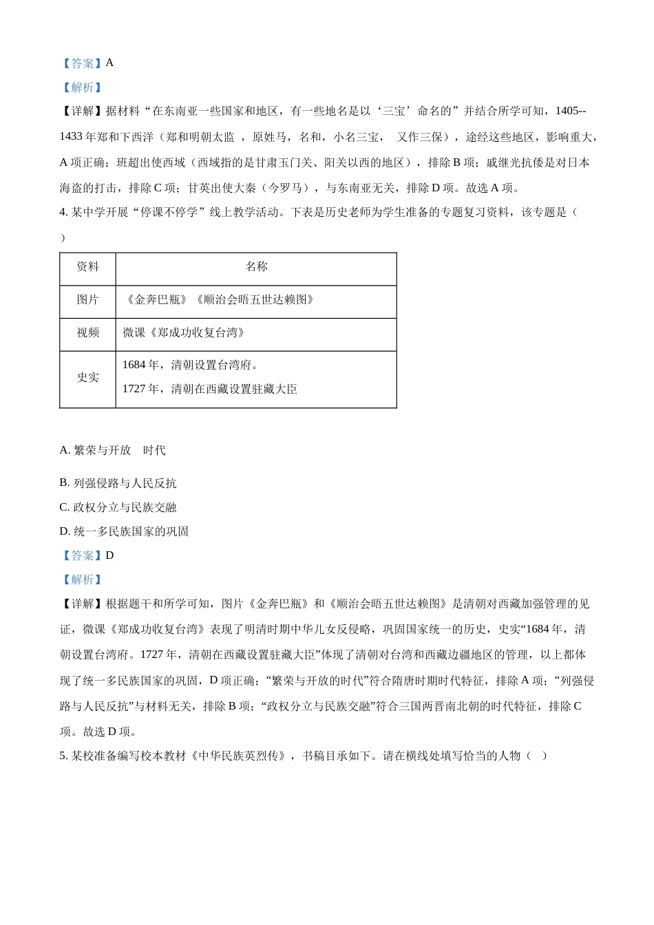 精品解析：2022年辽宁省营口市中考历史真题（解析版）.docx_第2页