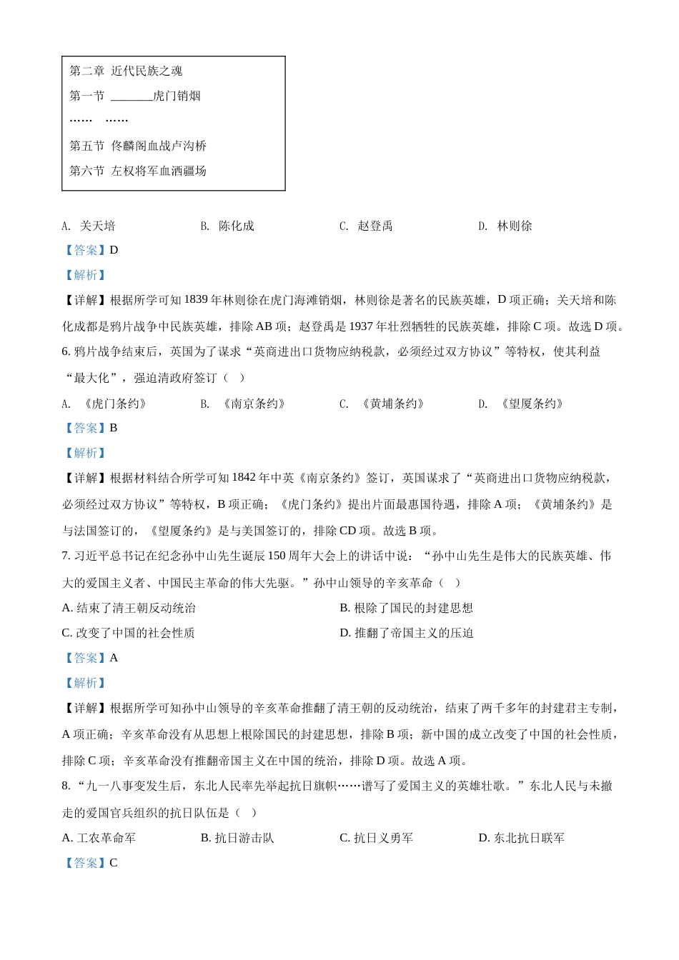 精品解析：2022年辽宁省营口市中考历史真题（解析版）.docx_第3页