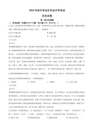 精品解析：2022年辽宁省营口市中考历史真题（解析版）.docx