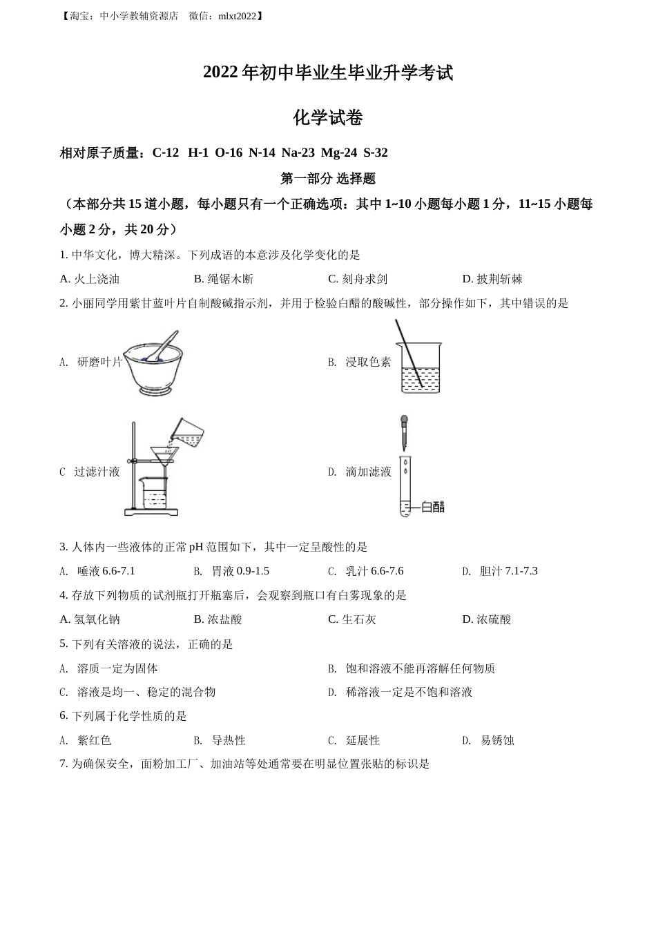 精品解析：2022年辽宁省营口市中考化学真题（原卷版）.docx_第1页