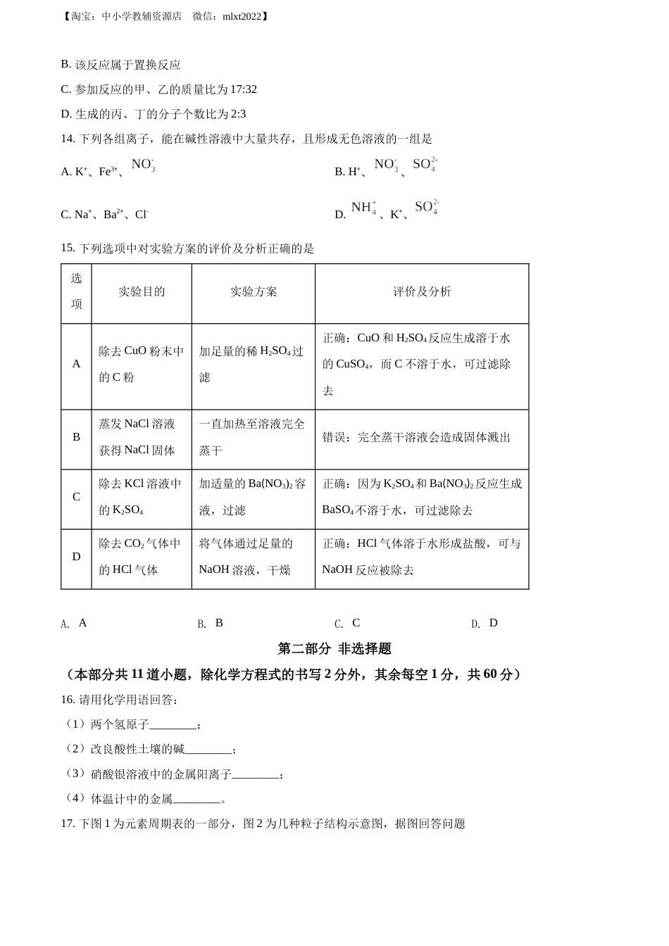 精品解析：2022年辽宁省营口市中考化学真题（原卷版）.docx_第3页