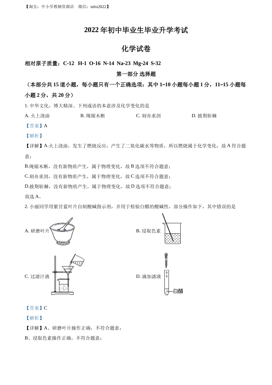 精品解析：2022年辽宁省营口市中考化学真题（解析版）.docx_第1页
