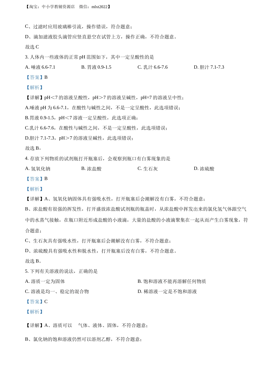 精品解析：2022年辽宁省营口市中考化学真题（解析版）.docx_第2页