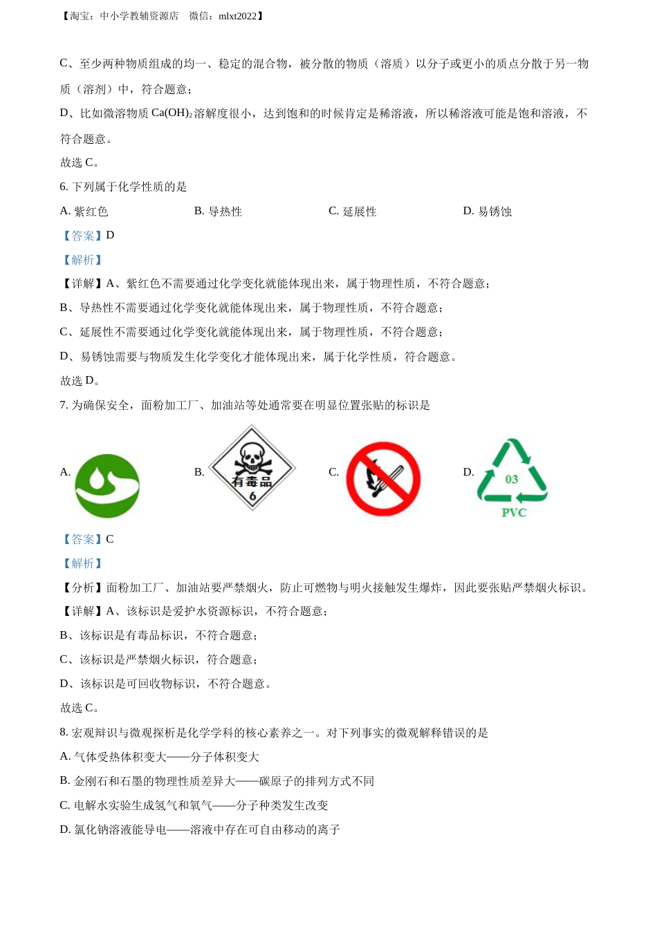 精品解析：2022年辽宁省营口市中考化学真题（解析版）.docx_第3页