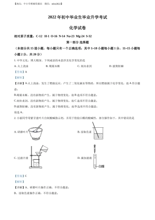 精品解析：2022年辽宁省营口市中考化学真题（解析版）.docx