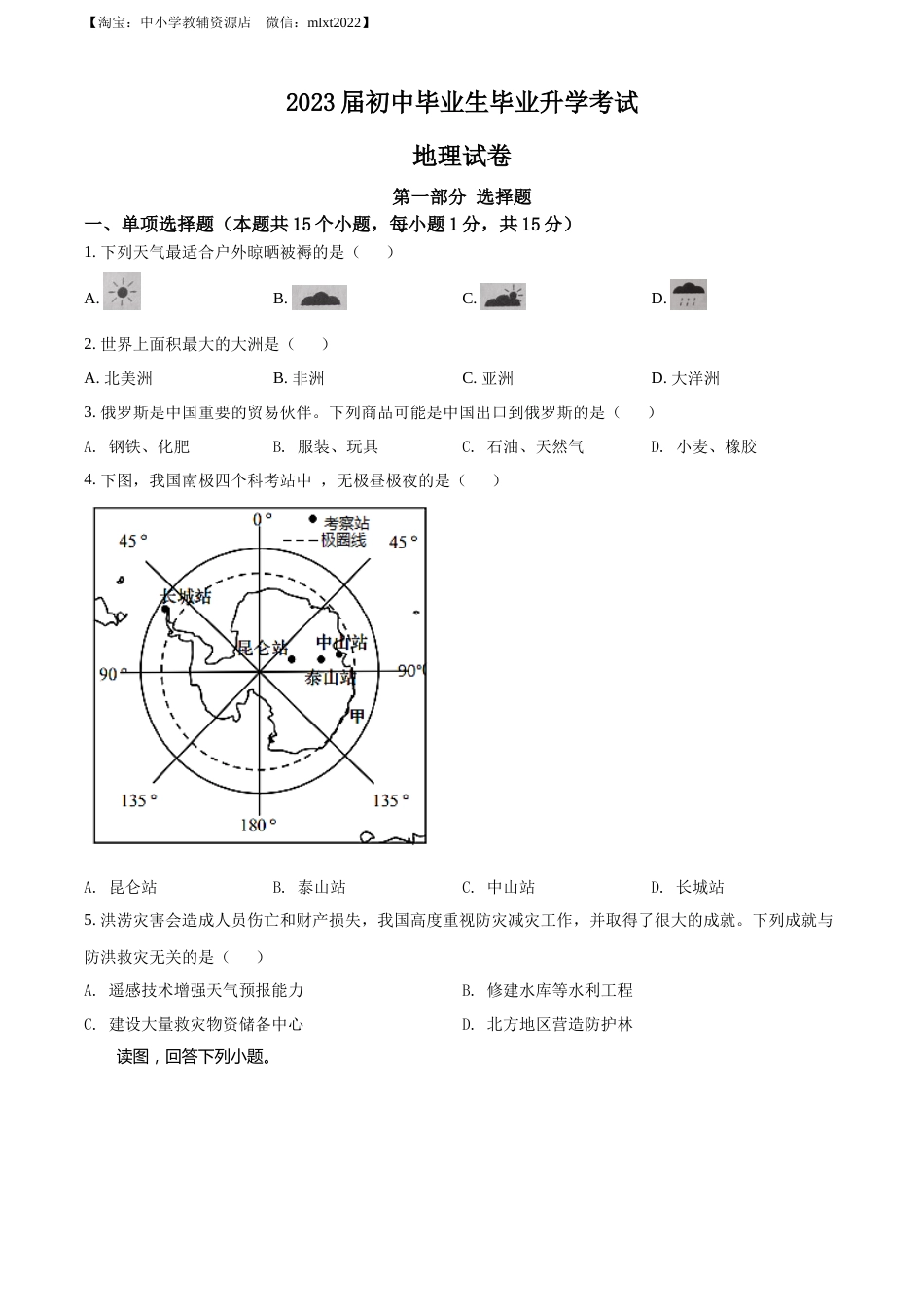 精品解析：2022年辽宁省营口市中考地理真题（原卷版）.docx_第1页
