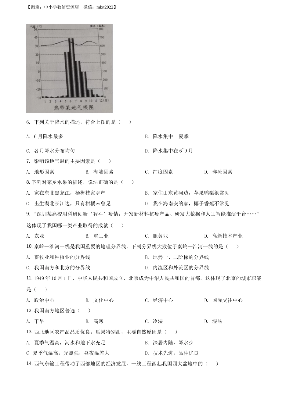 精品解析：2022年辽宁省营口市中考地理真题（原卷版）.docx_第2页