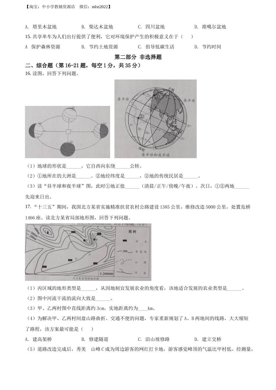 精品解析：2022年辽宁省营口市中考地理真题（原卷版）.docx_第3页