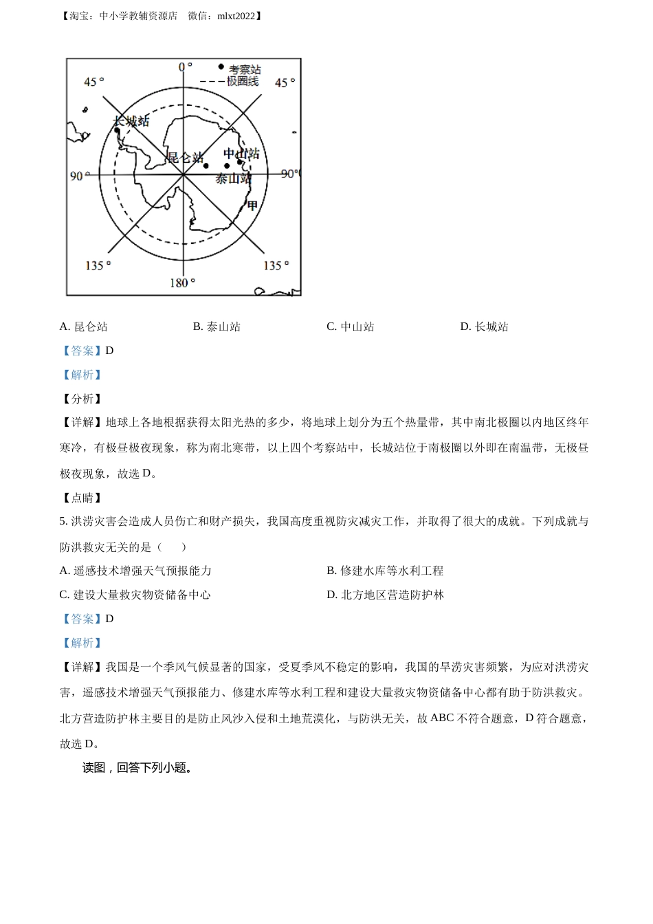 精品解析：2022年辽宁省营口市中考地理真题（解析版）.docx_第2页