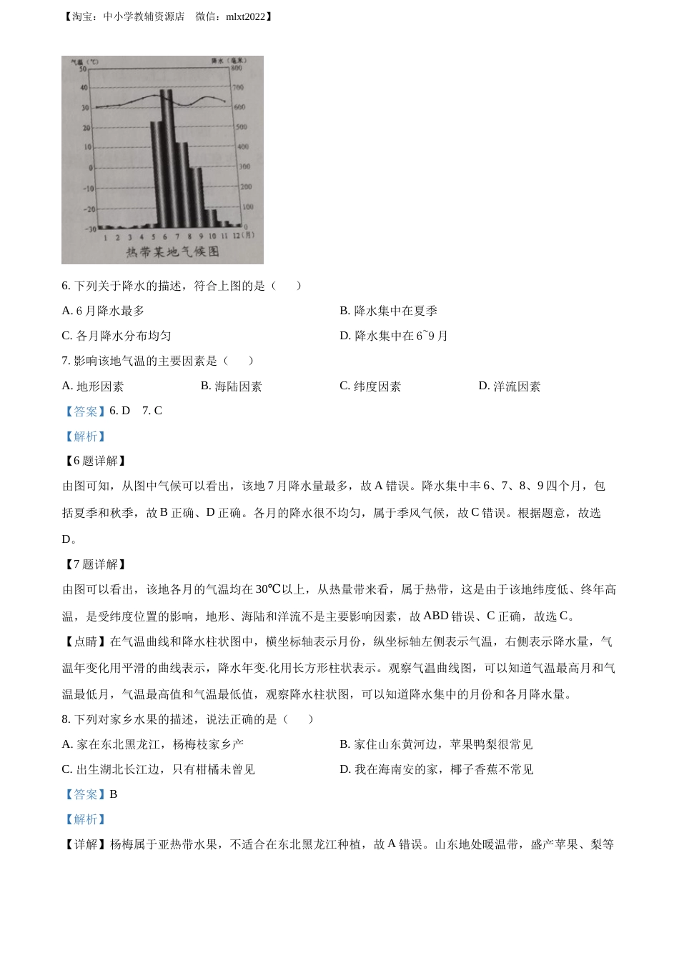 精品解析：2022年辽宁省营口市中考地理真题（解析版）.docx_第3页