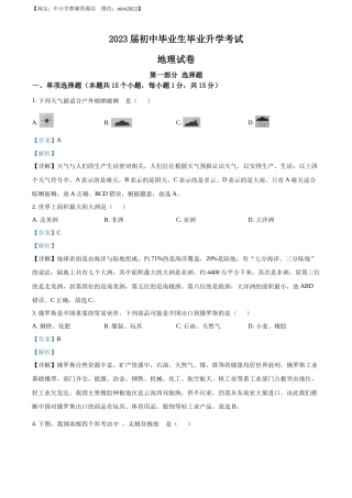 精品解析：2022年辽宁省营口市中考地理真题（解析版）.docx