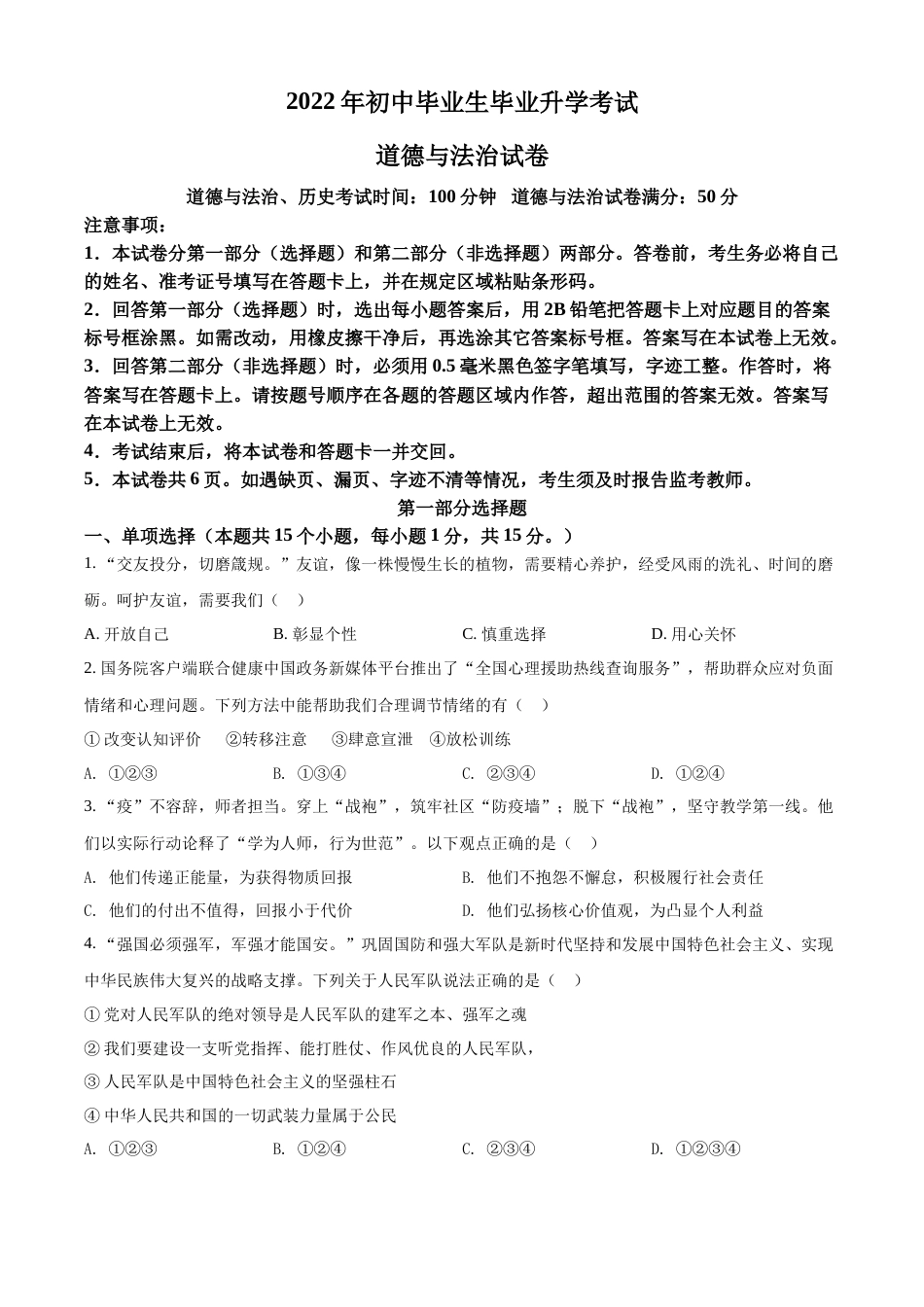 精品解析：2022年辽宁省营口市中考道德与法治真题（原卷版）.docx_第1页