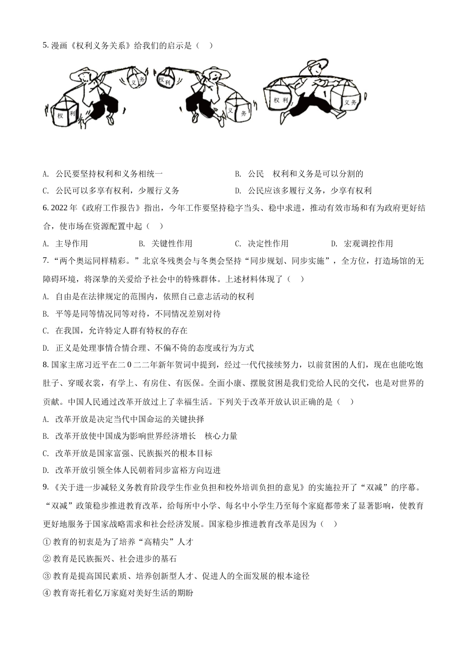 精品解析：2022年辽宁省营口市中考道德与法治真题（原卷版）.docx_第2页