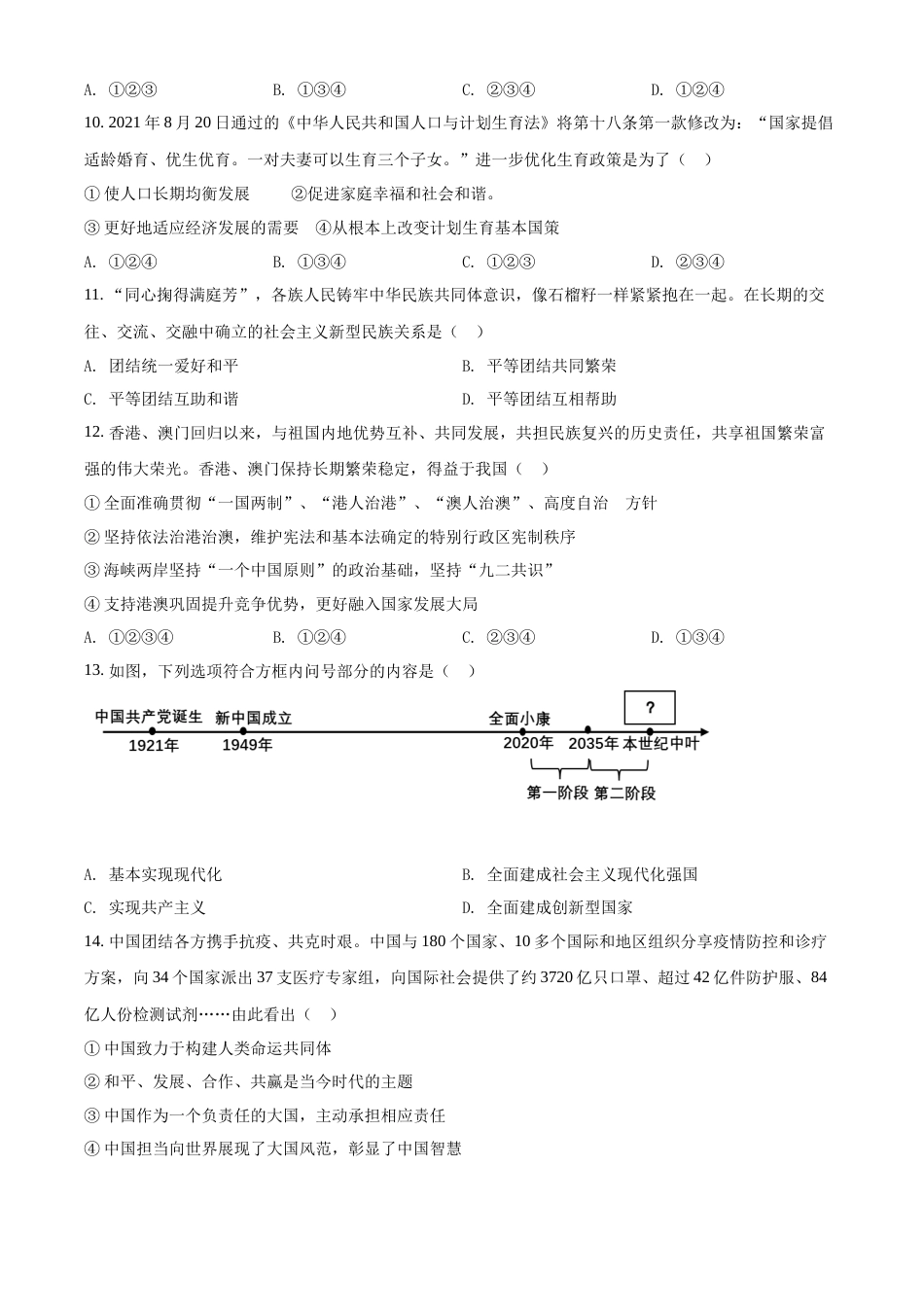 精品解析：2022年辽宁省营口市中考道德与法治真题（原卷版）.docx_第3页