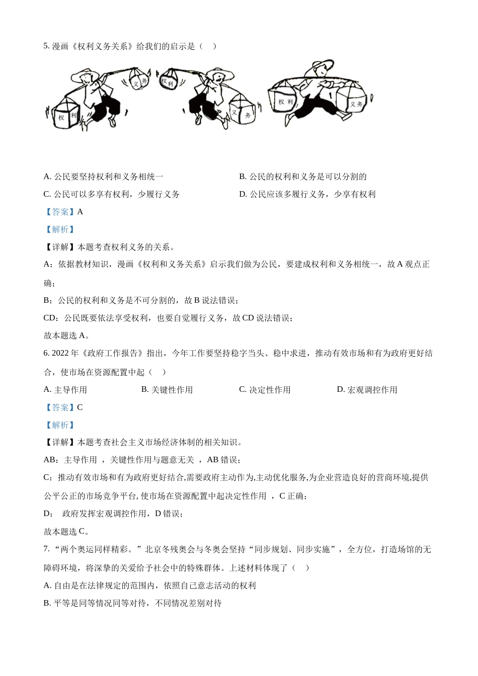 精品解析：2022年辽宁省营口市中考道德与法治真题（解析版）.docx_第3页
