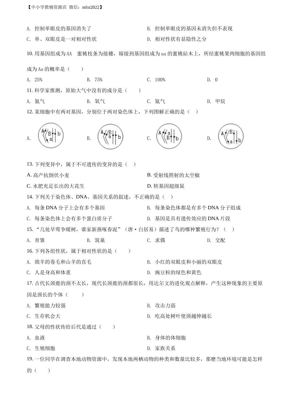 精品解析：2022年辽宁省铁岭市中考生物真题（原卷版）.docx_第2页
