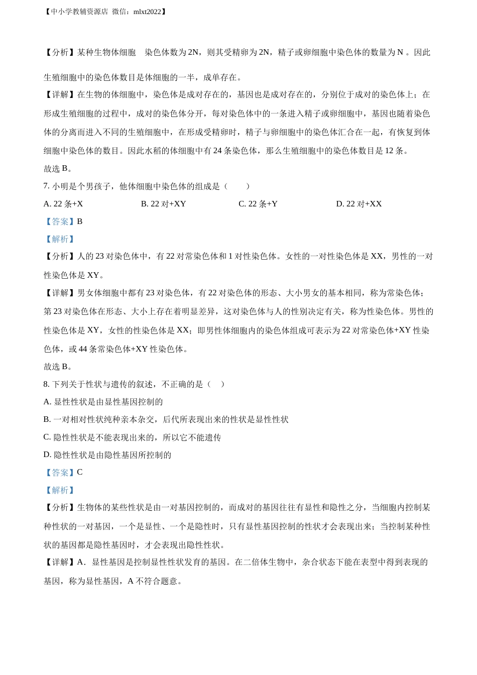 精品解析：2022年辽宁省铁岭市中考生物真题（解析版）.docx_第3页
