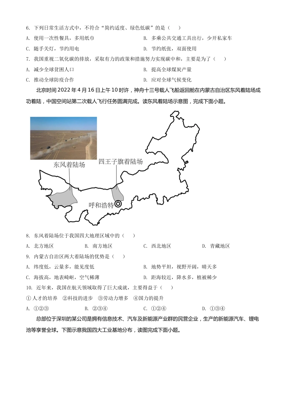 精品解析：2022年辽宁省铁岭市中考地理真题（原卷版）.docx_第2页