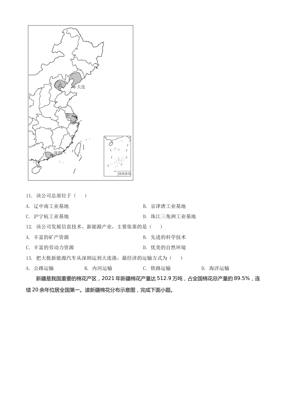 精品解析：2022年辽宁省铁岭市中考地理真题（原卷版）.docx_第3页