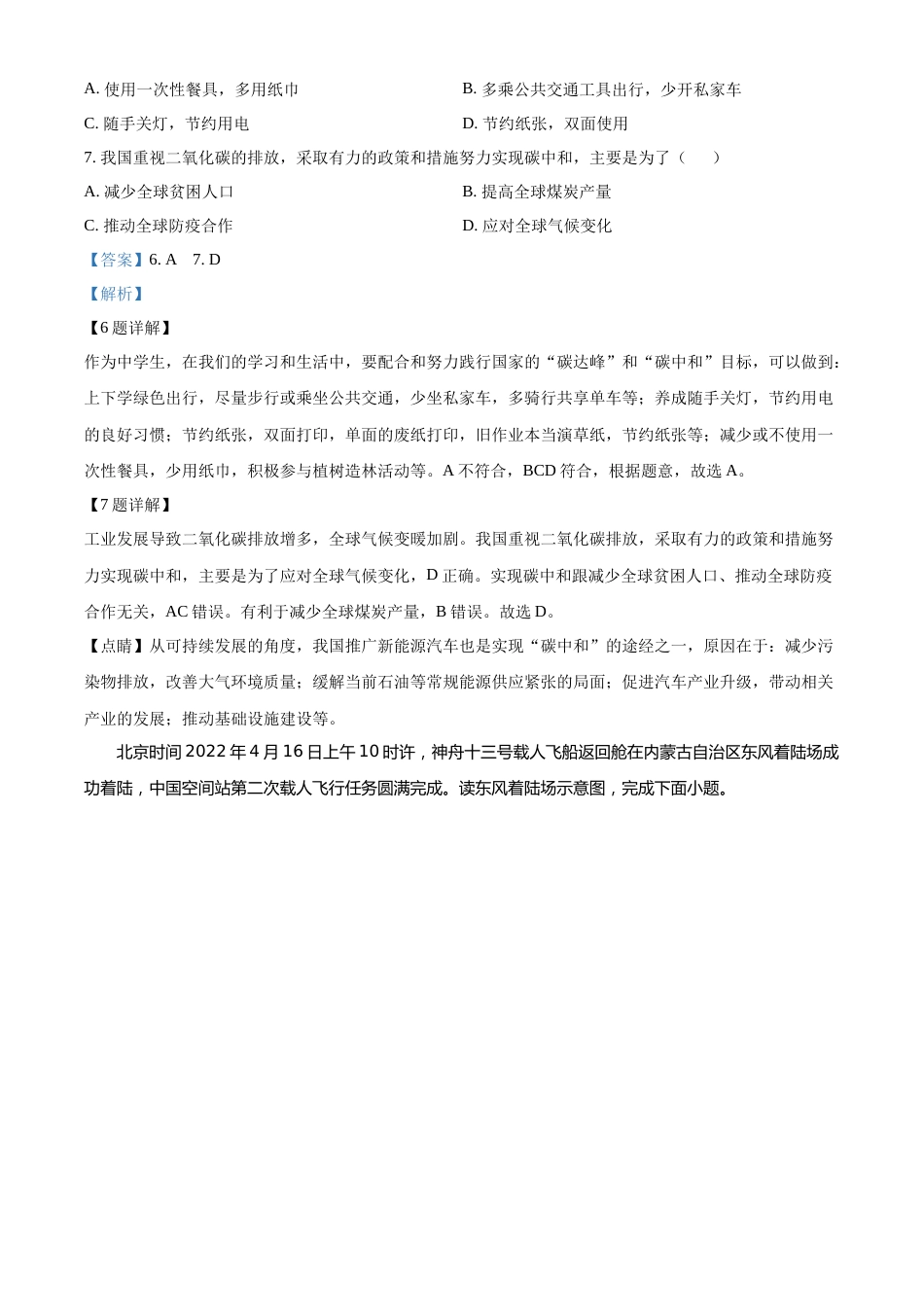 精品解析：2022年辽宁省铁岭市中考地理真题（解析版）.docx_第3页