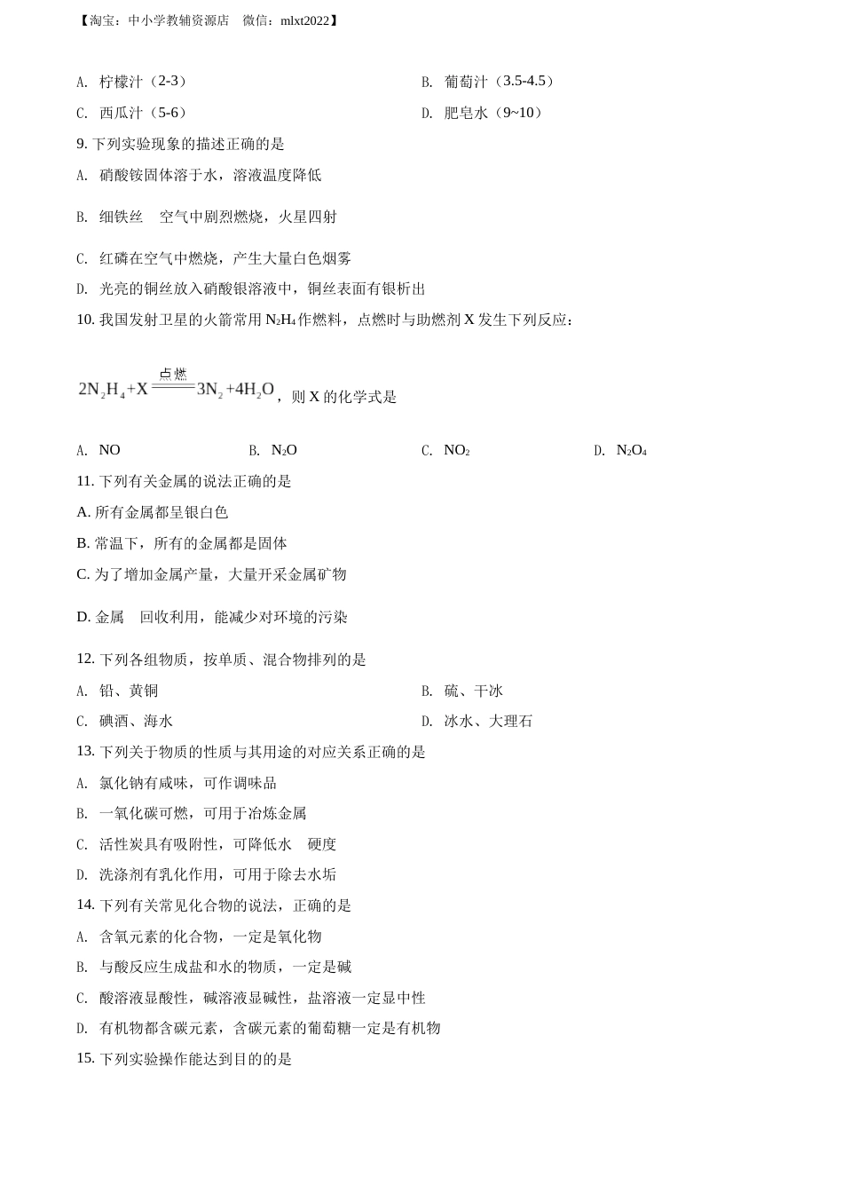 精品解析：2022年辽宁省铁岭市葫芦岛市中考化学真题（原卷版）.docx_第2页