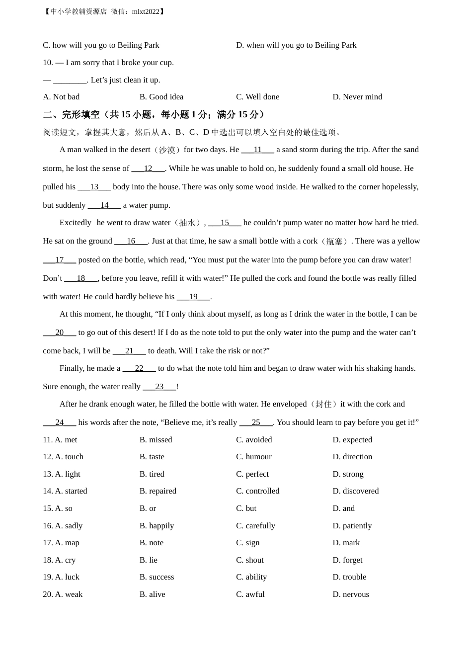 精品解析：2022年辽宁省沈阳市中考英语真题（原卷版）.docx_第2页