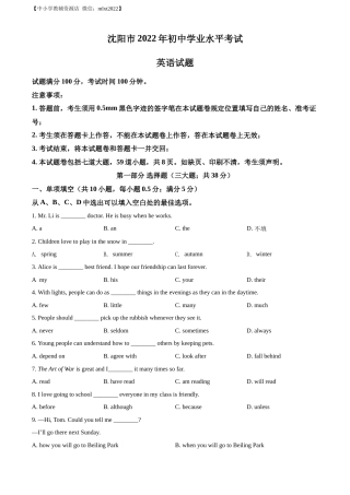 精品解析：2022年辽宁省沈阳市中考英语真题（原卷版）.docx