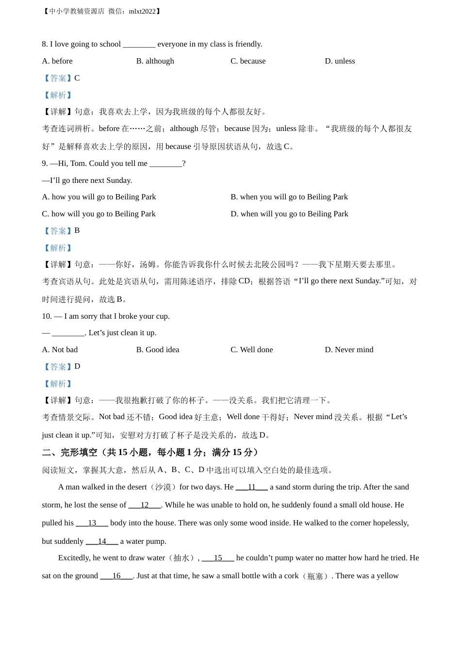 精品解析：2022年辽宁省沈阳市中考英语真题（解析版）.docx_第3页