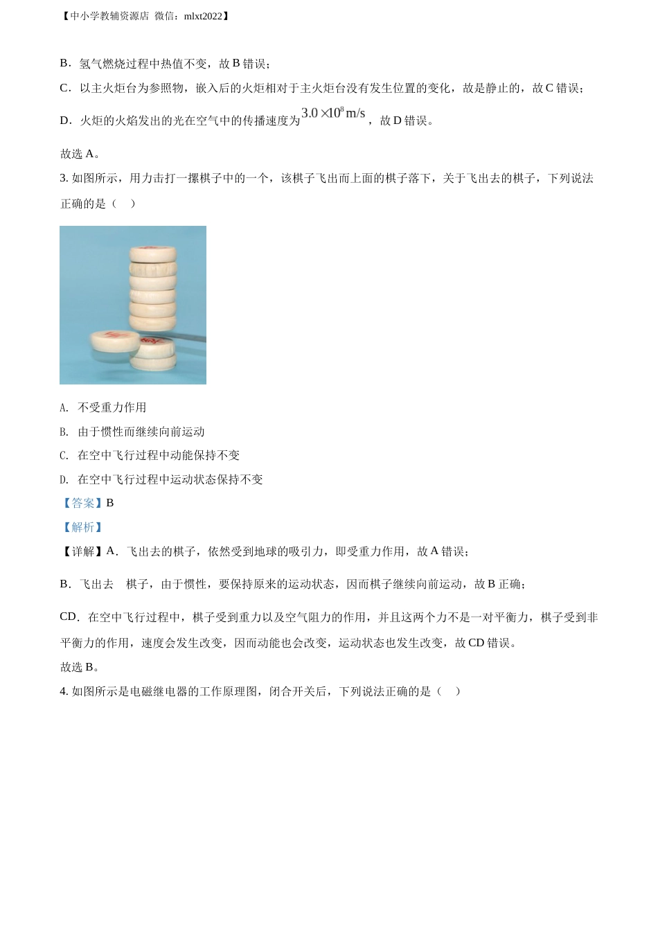精品解析：2022年辽宁省沈阳市中考物理试题（解析版）.docx_第2页