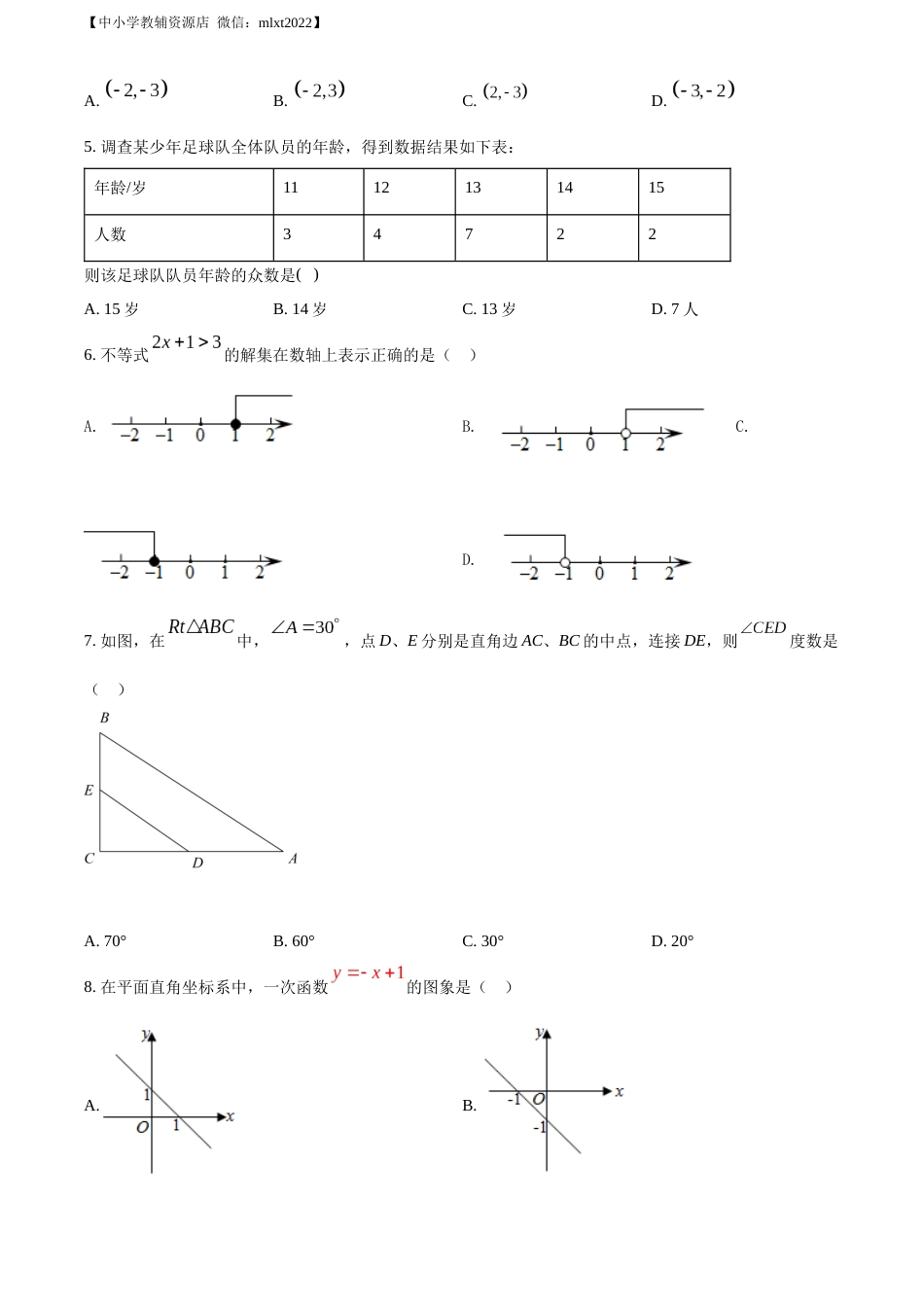 精品解析：2022年辽宁省沈阳市中考数学真题（原卷版）.docx_第2页