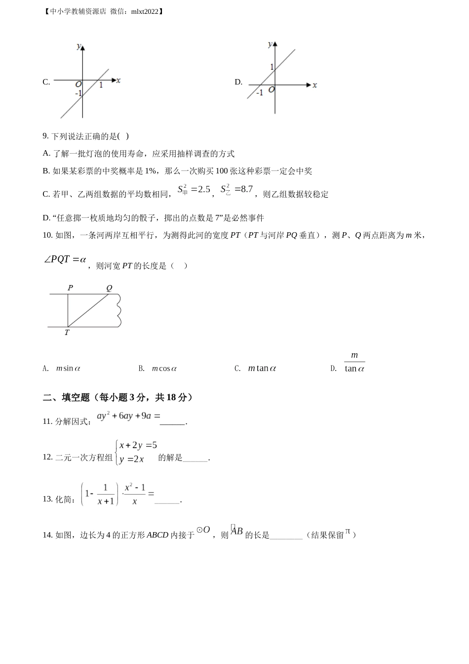 精品解析：2022年辽宁省沈阳市中考数学真题（原卷版）.docx_第3页