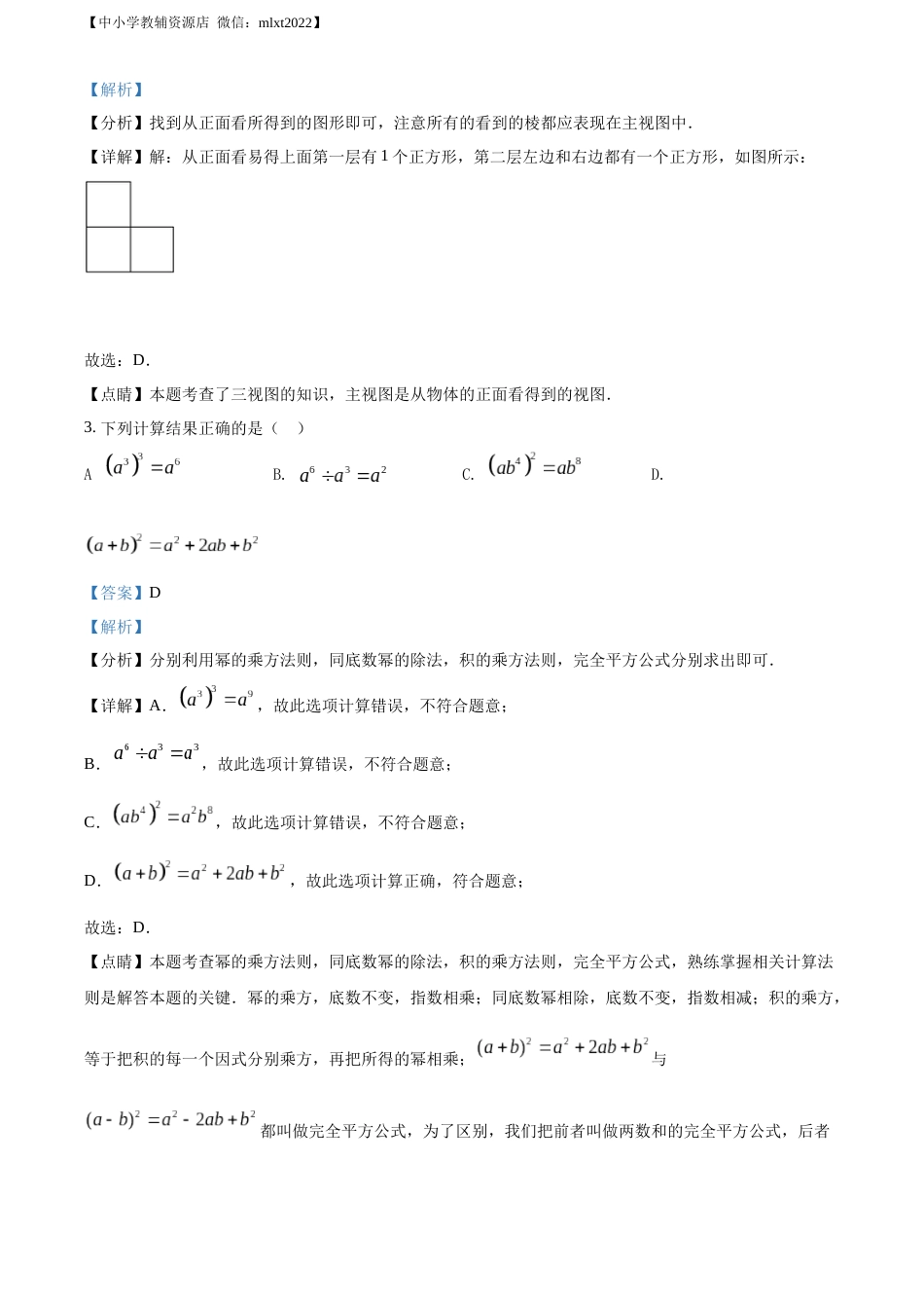 精品解析：2022年辽宁省沈阳市中考数学真题（解析版）.docx_第2页
