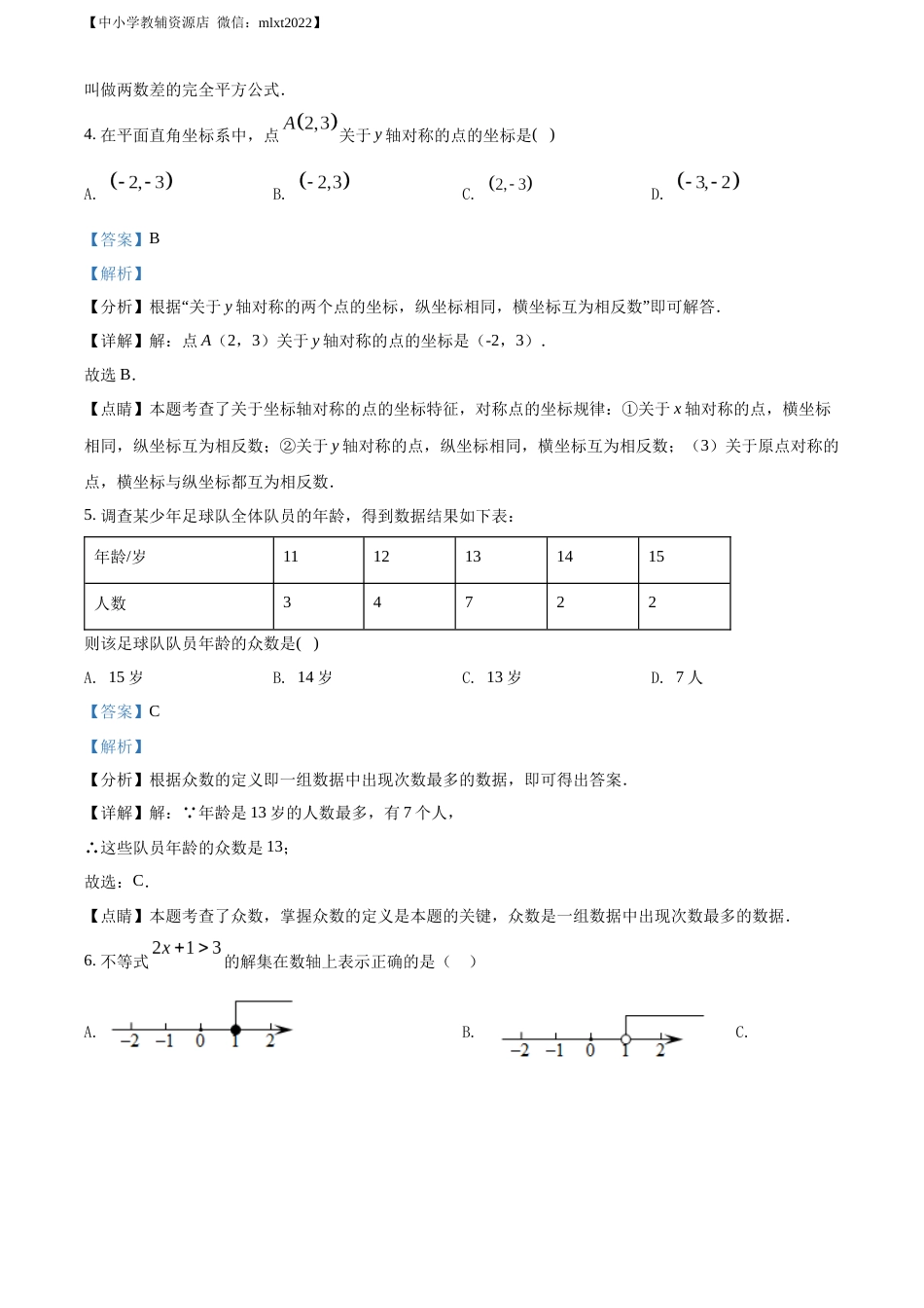 精品解析：2022年辽宁省沈阳市中考数学真题（解析版）.docx_第3页