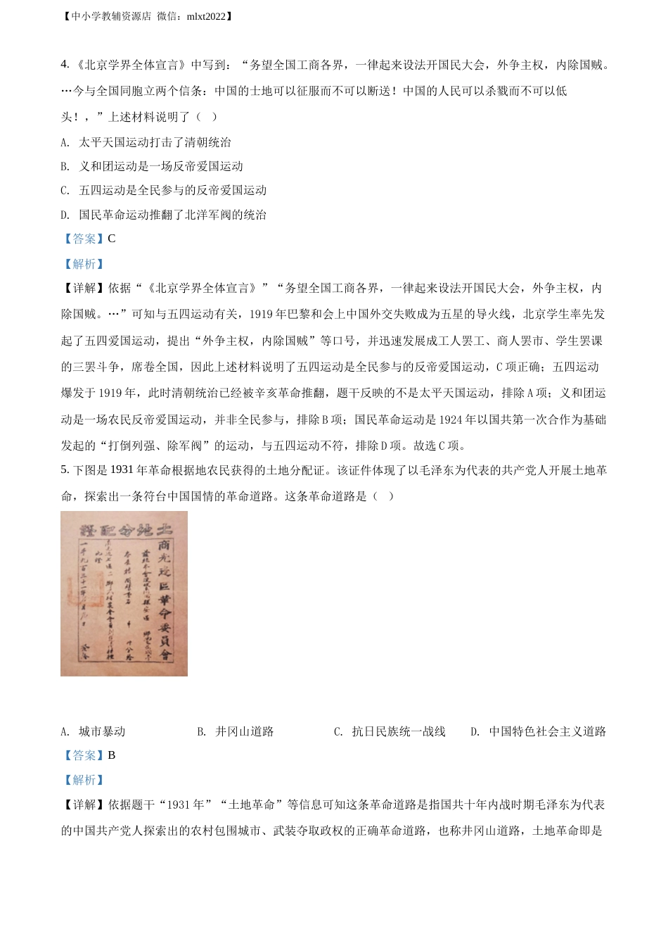 精品解析：2022年辽宁省沈阳市中考历史试题（解析版）.docx_第3页